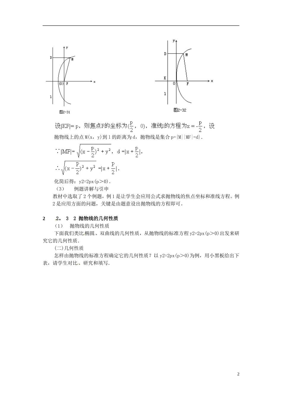 高中数学 第二章《抛物线》教案 新人教A版选修2-1_第2页