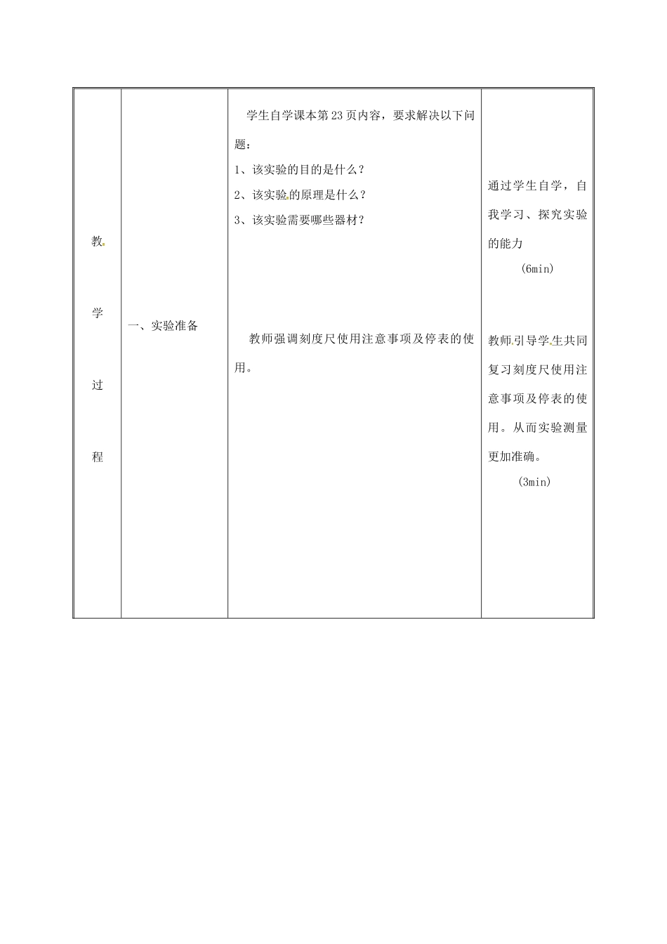 湖南省迎丰镇八年级物理上册 1.4测平均速度教案 （新版）新人教版-（新版）新人教版初中八年级上册物理教案_第3页