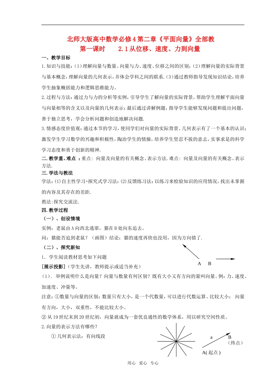 高中数学 第二章《平面向量》全部教案 北师大版必修4_第1页