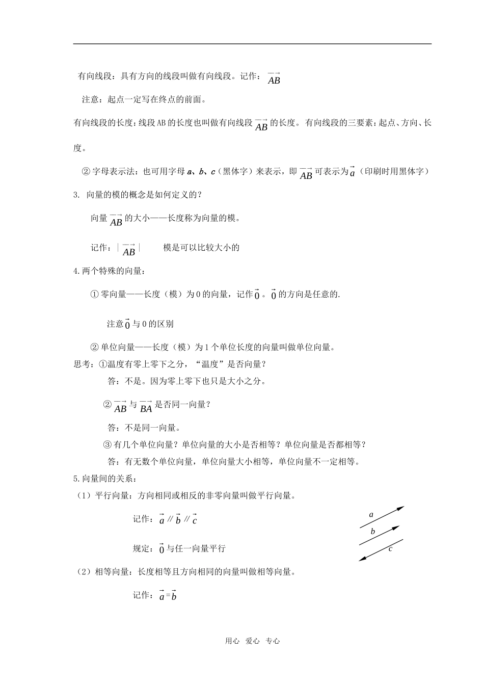 高中数学 第二章《平面向量》全部教案 北师大版必修4_第2页