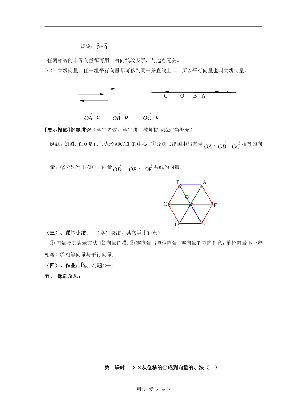 高中数学 第二章《平面向量》全部教案 北师大版必修4_第3页