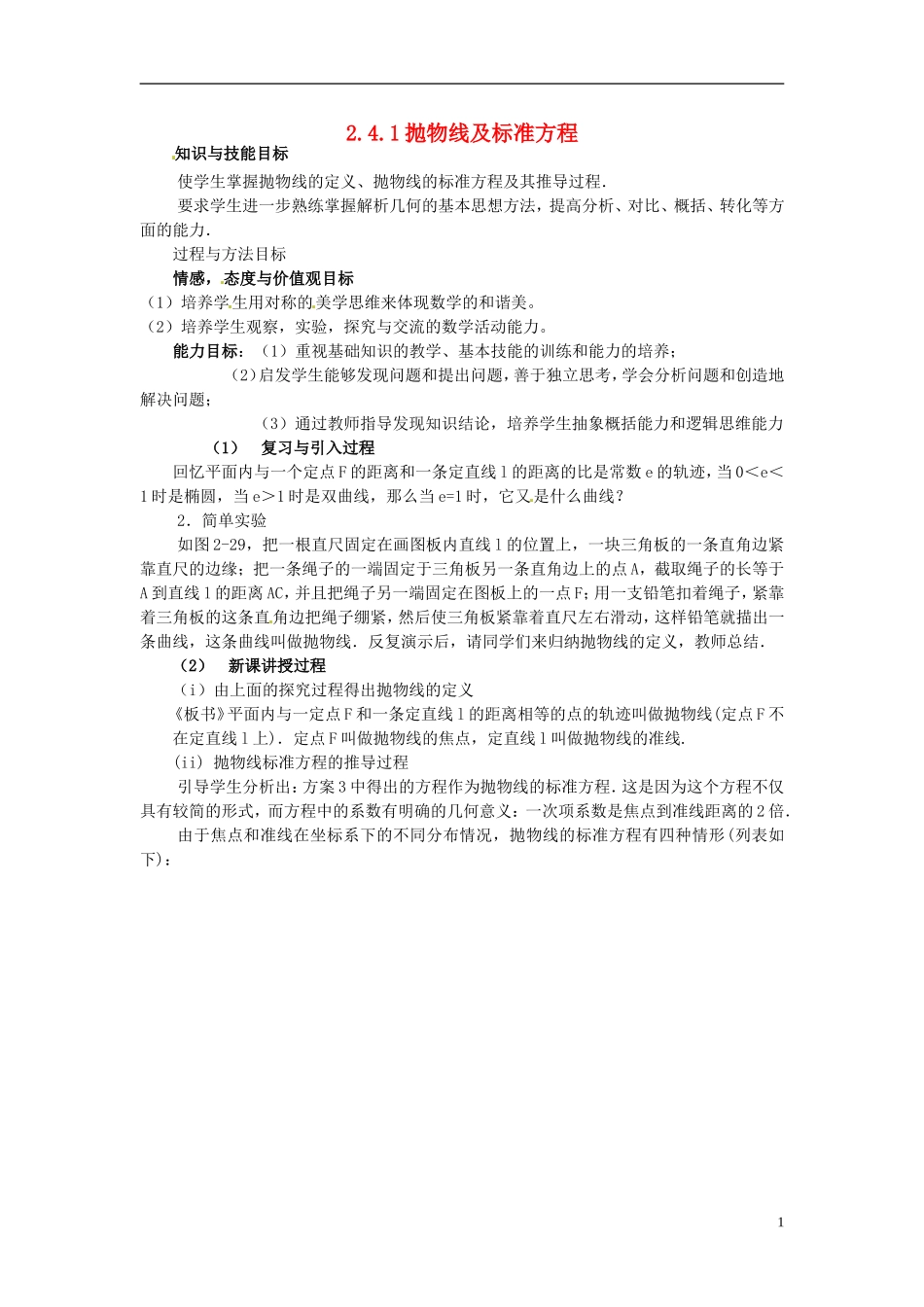 高中数学 第二章《抛物线及标准方程》教案 新人教A版选修2-1_第1页