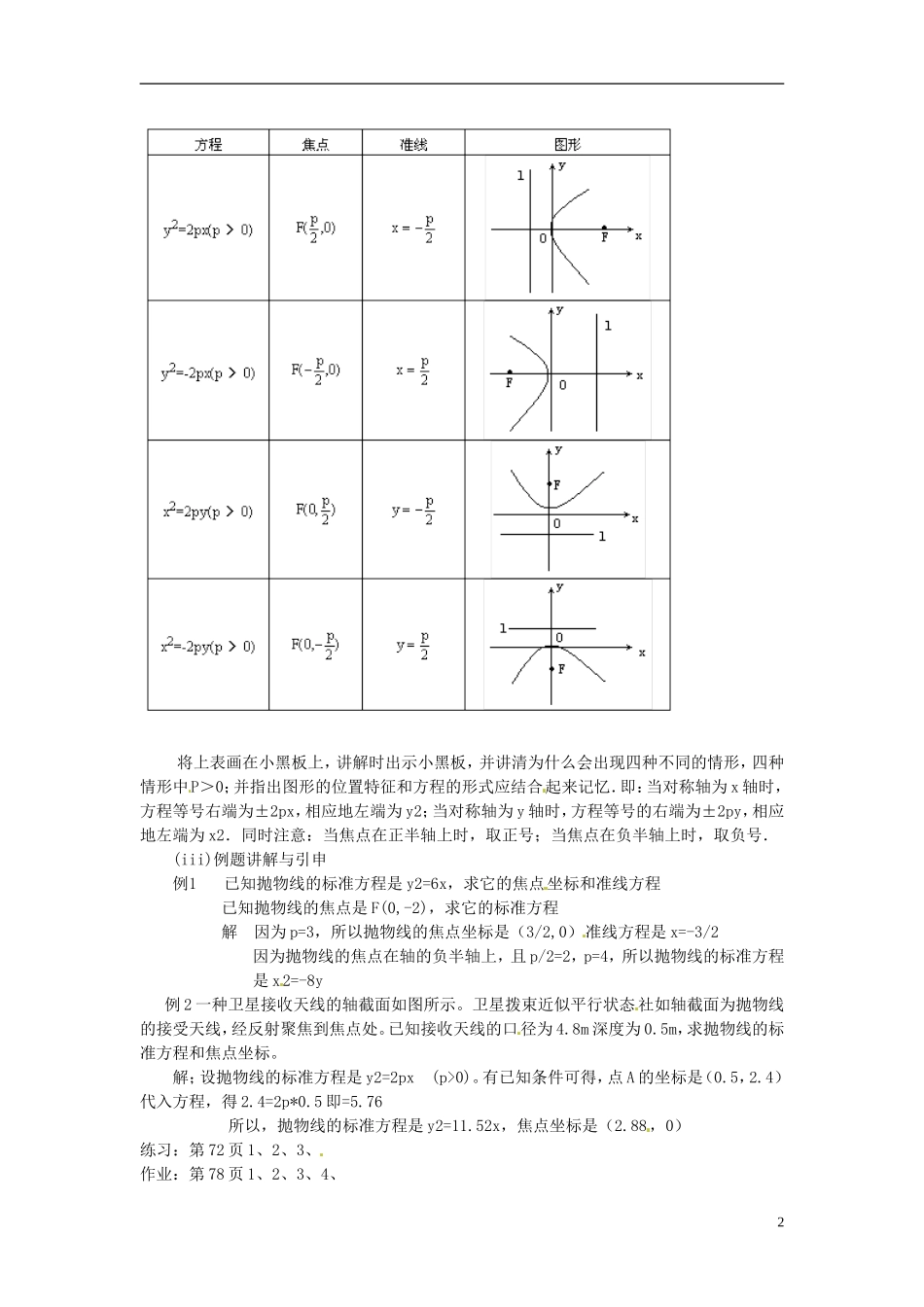 高中数学 第二章《抛物线及标准方程》教案 新人教A版选修2-1_第2页