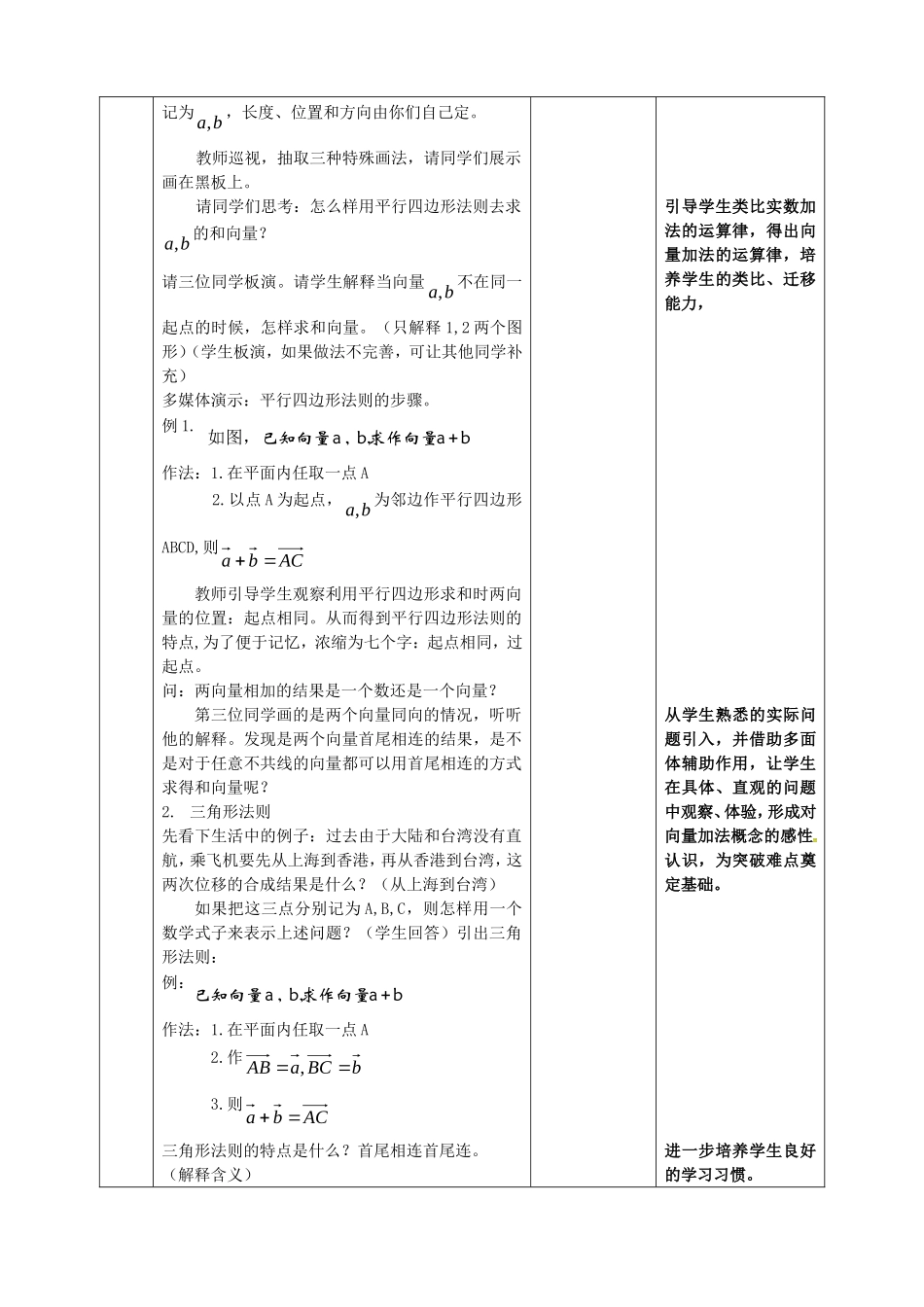 高中数学 第二章《平面向量》向量的加法教案 新人教版必修4-新人教版高一必修4数学教案_第3页