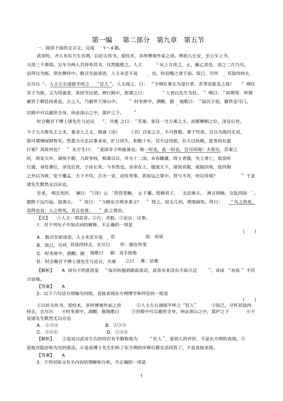 2011高考语文一轮迎考突破：13筛选信息、分析综合_第1页