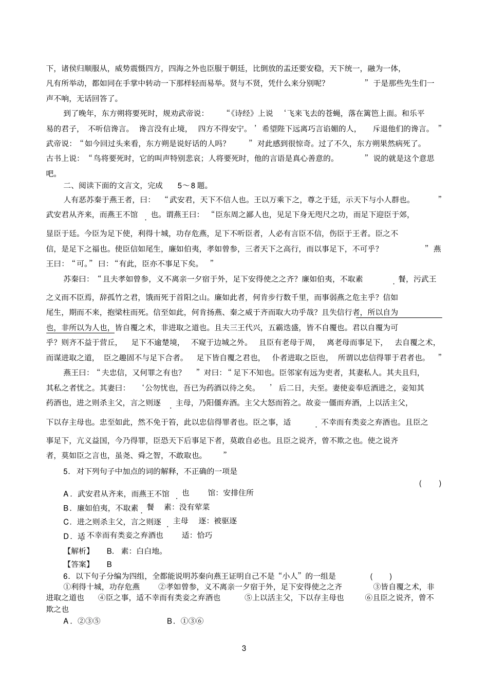 2011高考语文一轮迎考突破：13筛选信息、分析综合_第3页