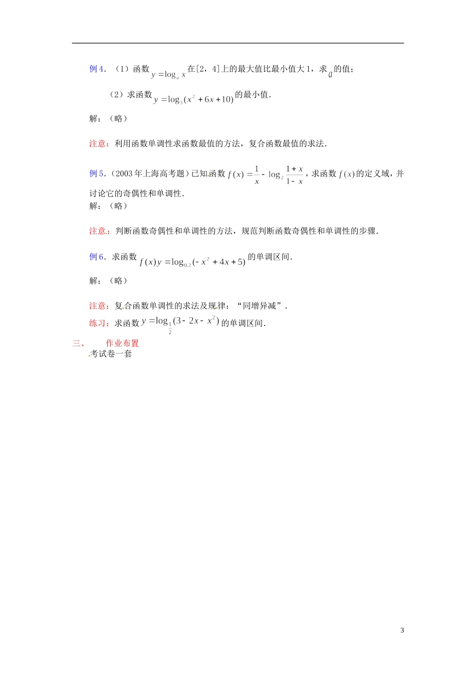 高中数学 第二章《对数函数》教案2 新人教A版必修1_第3页