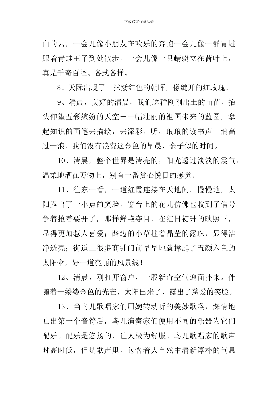 一年级小学生摘抄的好句子_第2页