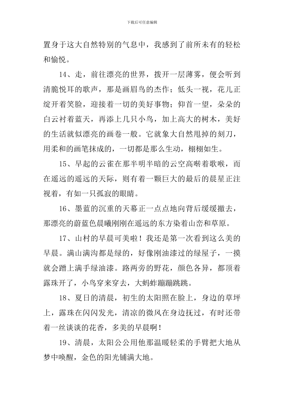 一年级小学生摘抄的好句子_第3页