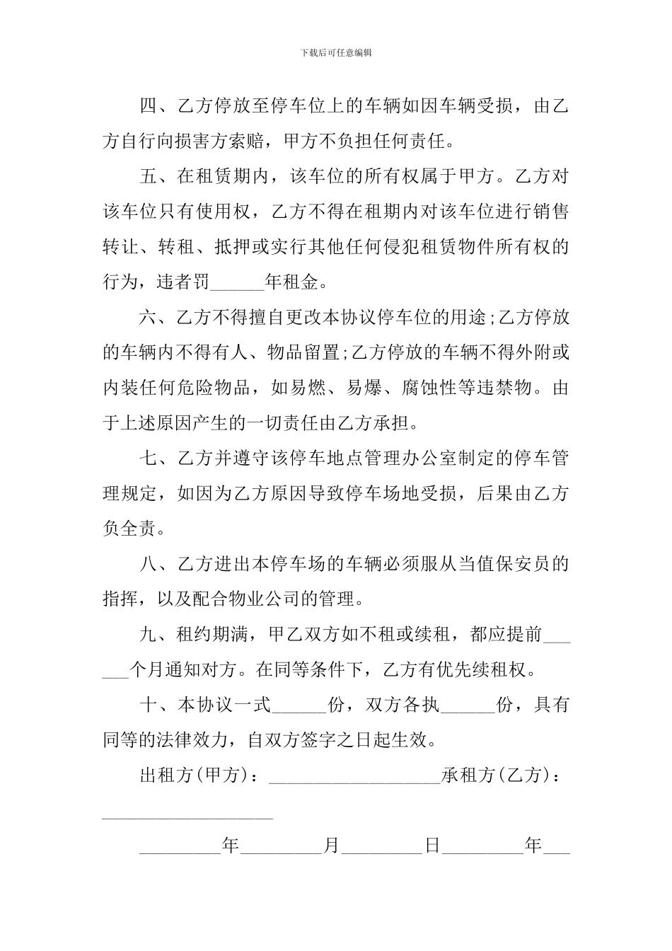 车位出租合同协议书范文_第2页