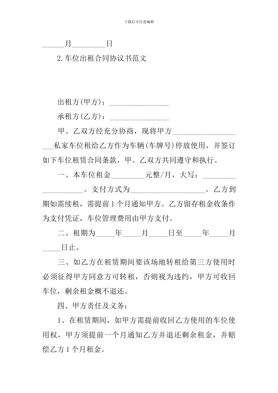 车位出租合同协议书范文_第3页