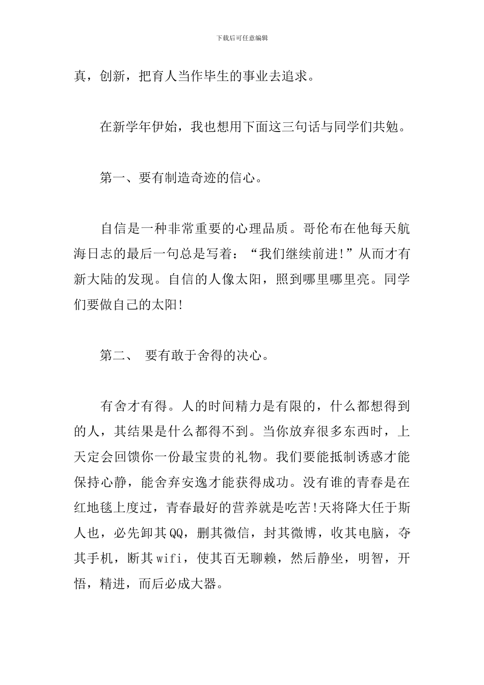 2024-2024学年开学典礼教师代表发言稿_第3页