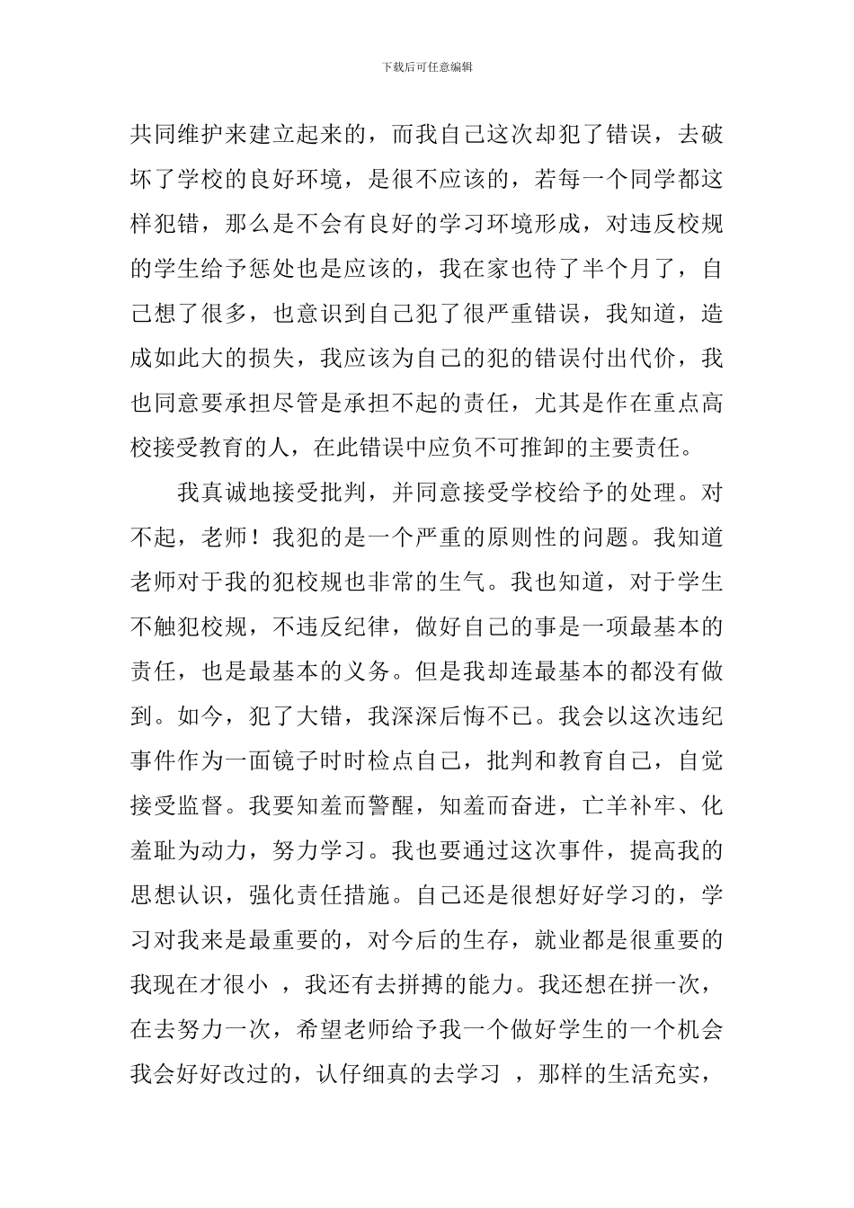 实用反省检讨书范文_第2页