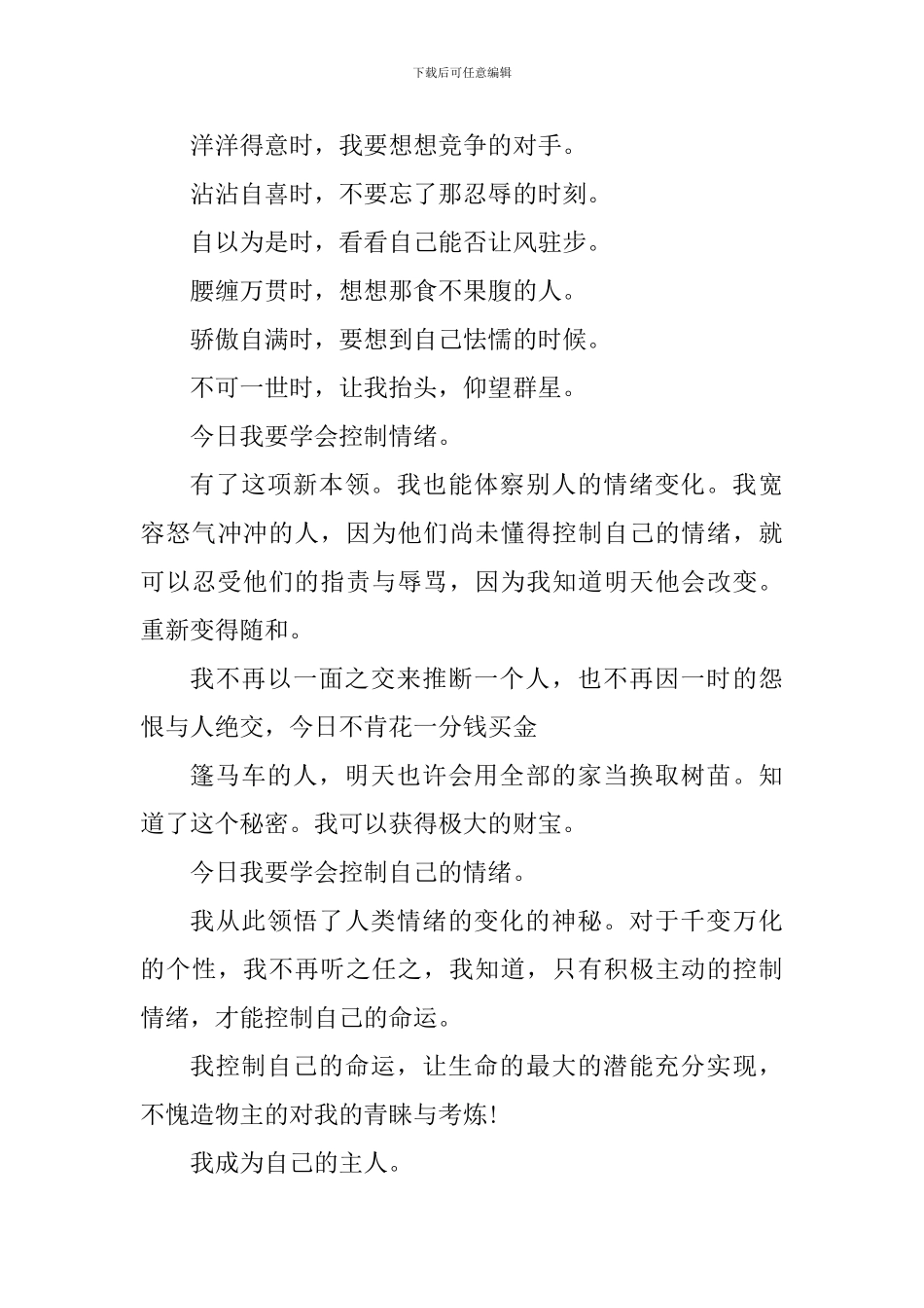 情绪管理学习心得体会900字_第3页