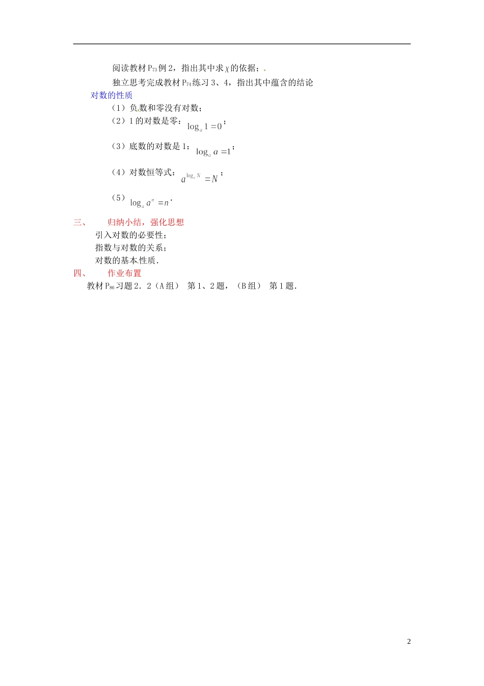高中数学 第二章《对数》教案 新人教A版必修1_第2页