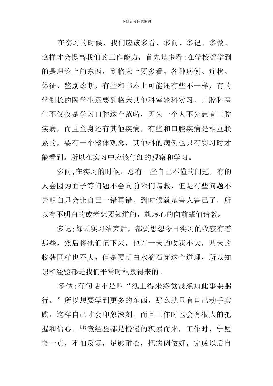 口腔医学专业实习报告范文_第2页
