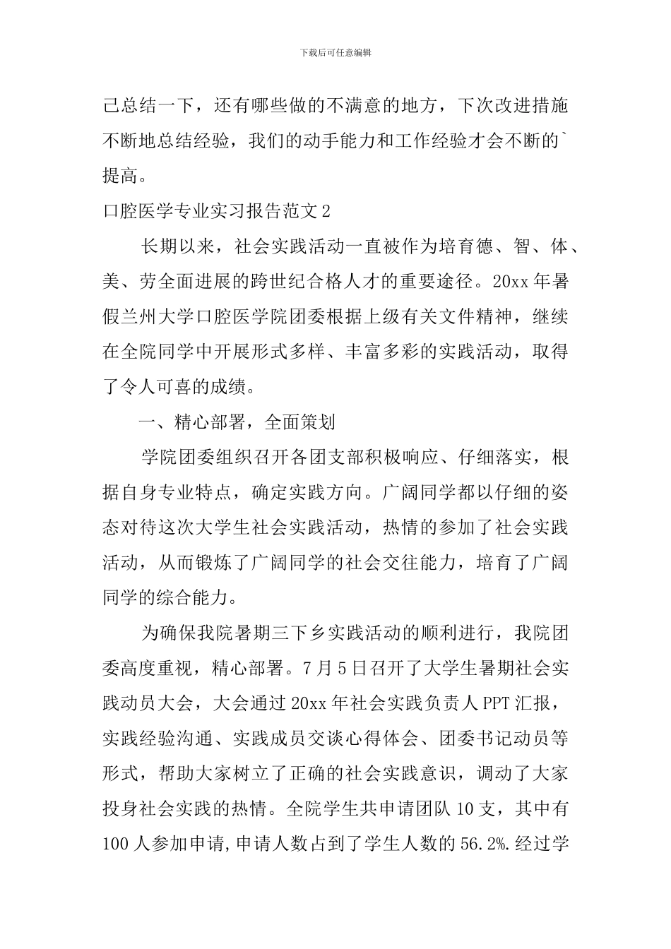 口腔医学专业实习报告范文_第3页