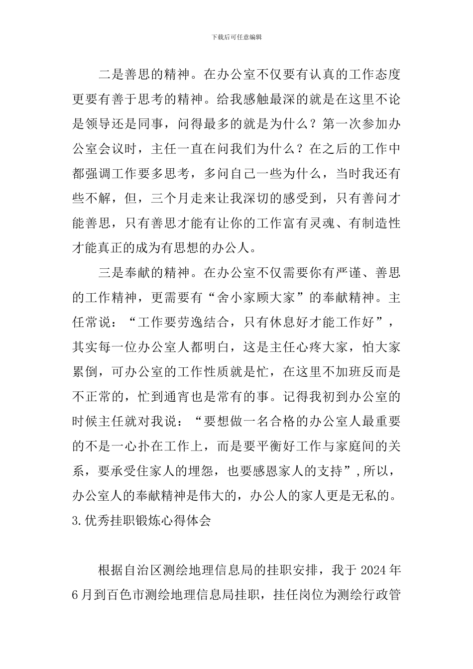 优秀挂职锻炼心得体会_第3页