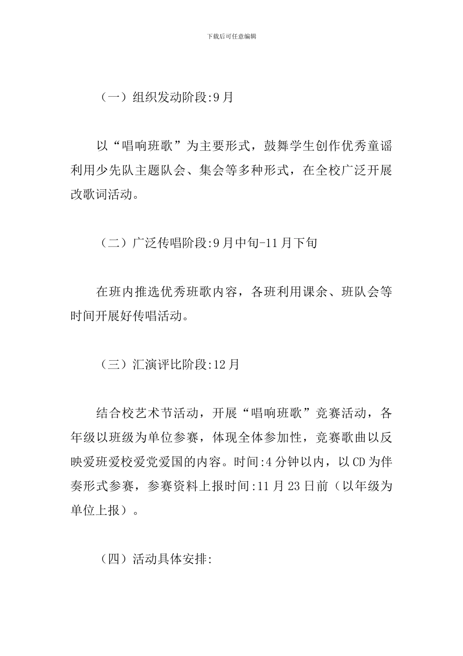 2024年学校童心向党主题活动方案文本_第2页