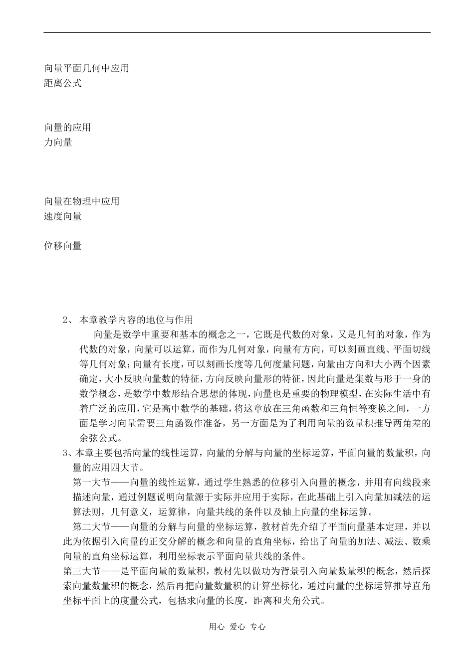 高中数学 第二章《向量一章教学设计》教案人教版必修4_第2页