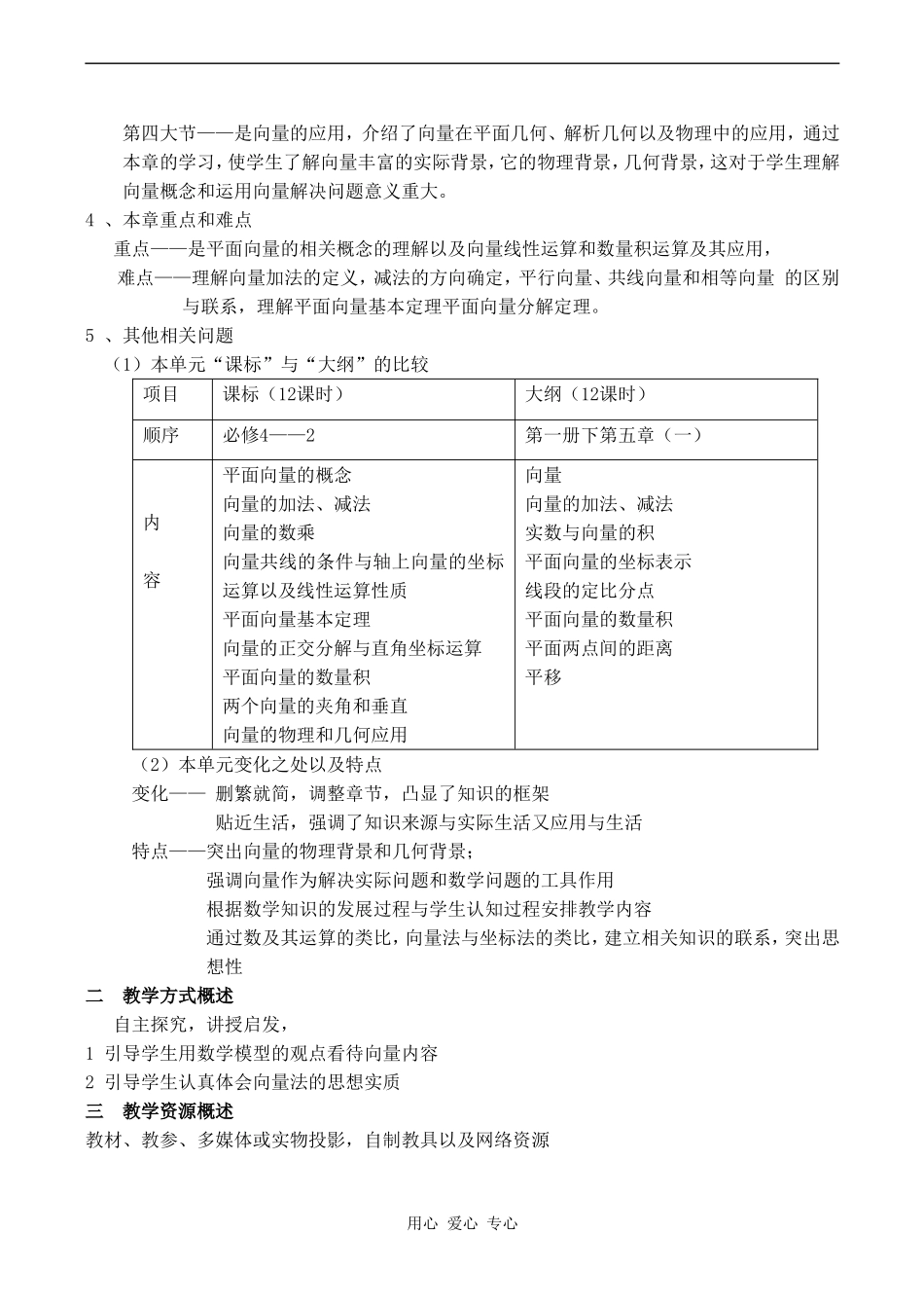 高中数学 第二章《向量一章教学设计》教案人教版必修4_第3页