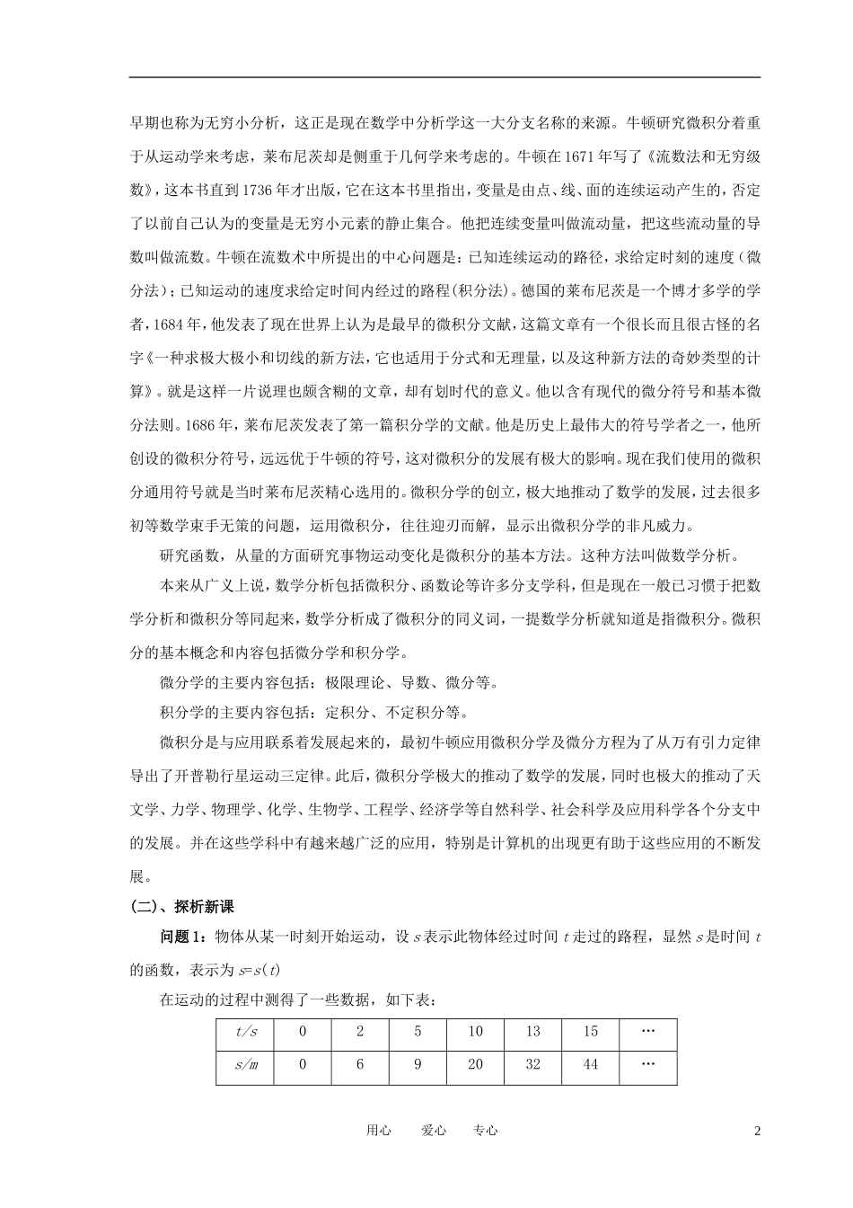 高中数学 第二章《变化率与导数》教案 北师大版选修2_第2页