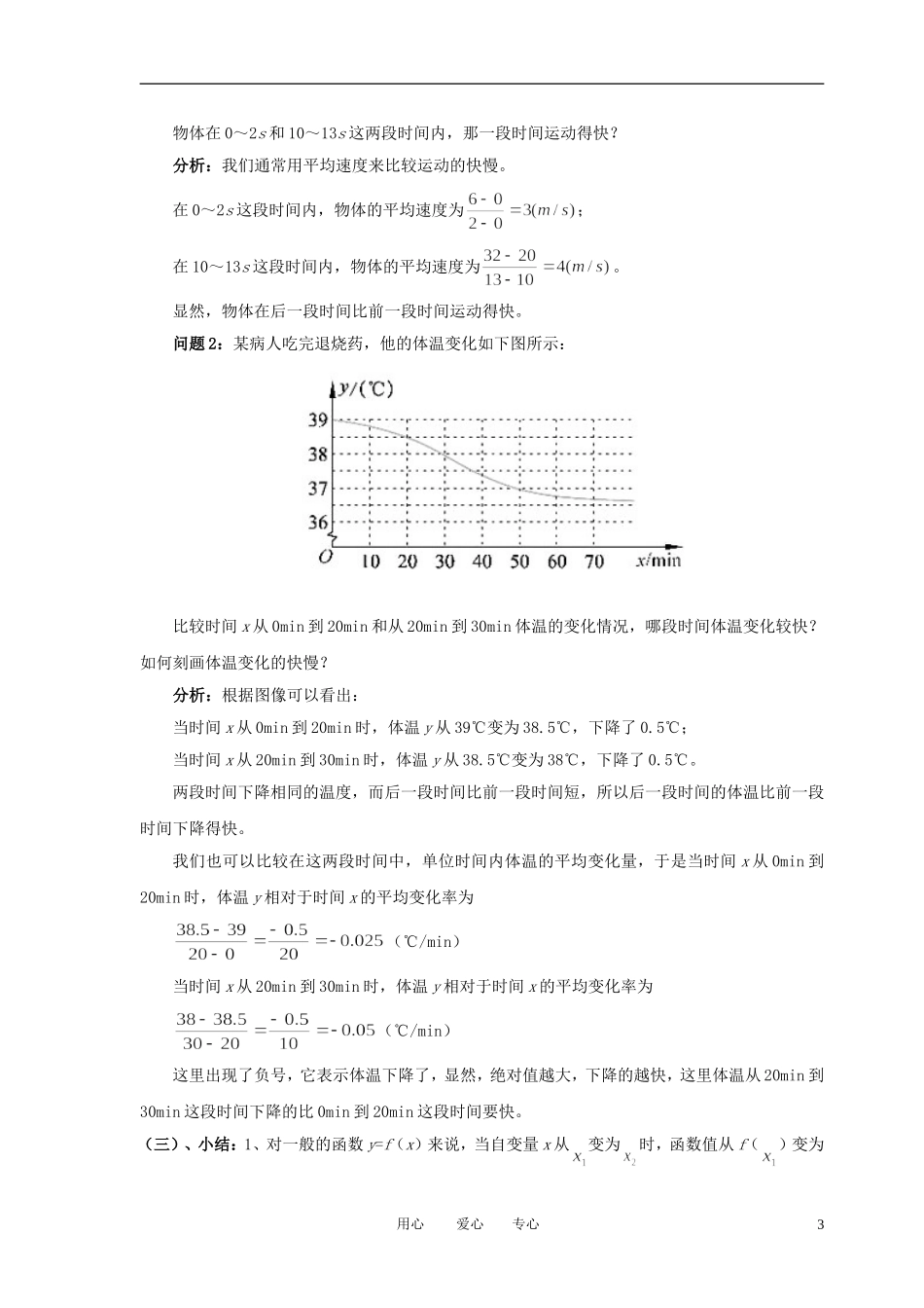 高中数学 第二章《变化率与导数》教案 北师大版选修2_第3页