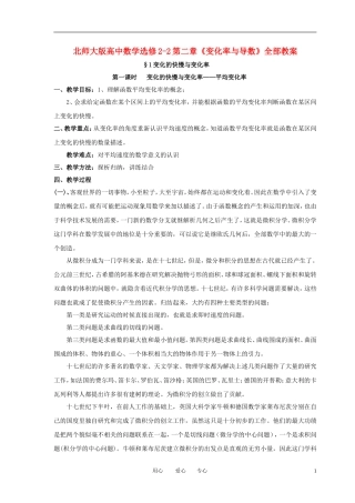 高中数学 第二章《变化率与导数》教案 北师大版选修2