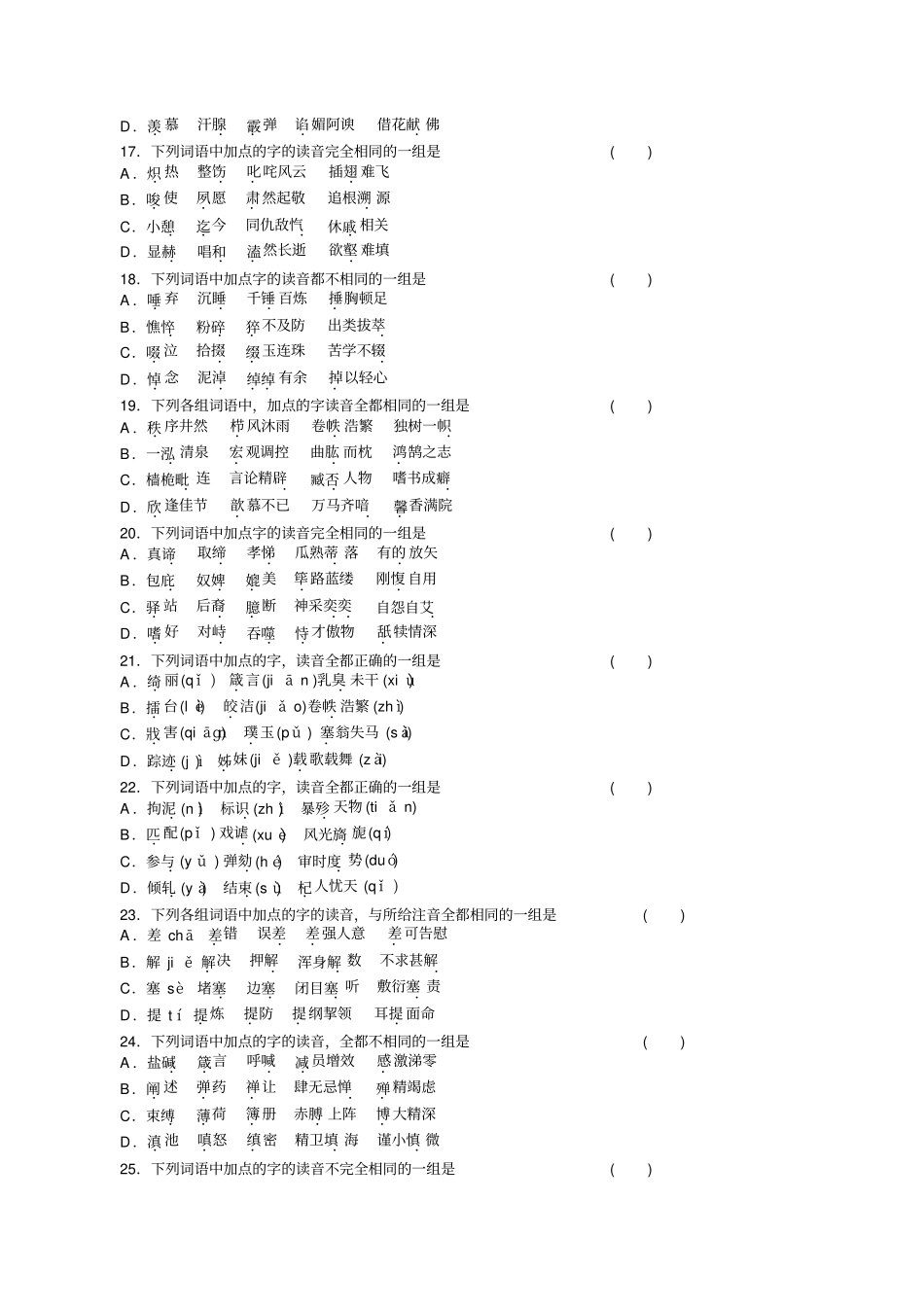 2011高考语文一轮复习金版新学案配套测评卷--语音_第3页