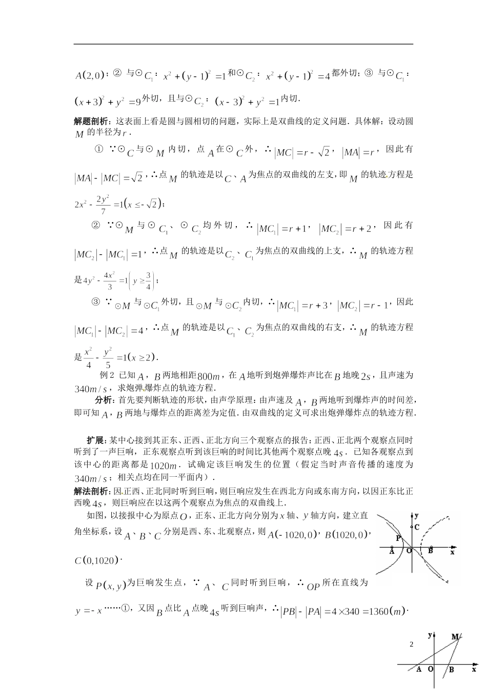 高中数学 第二章《双曲线及其标准方程》教案 新人教A版选修2-1_第2页