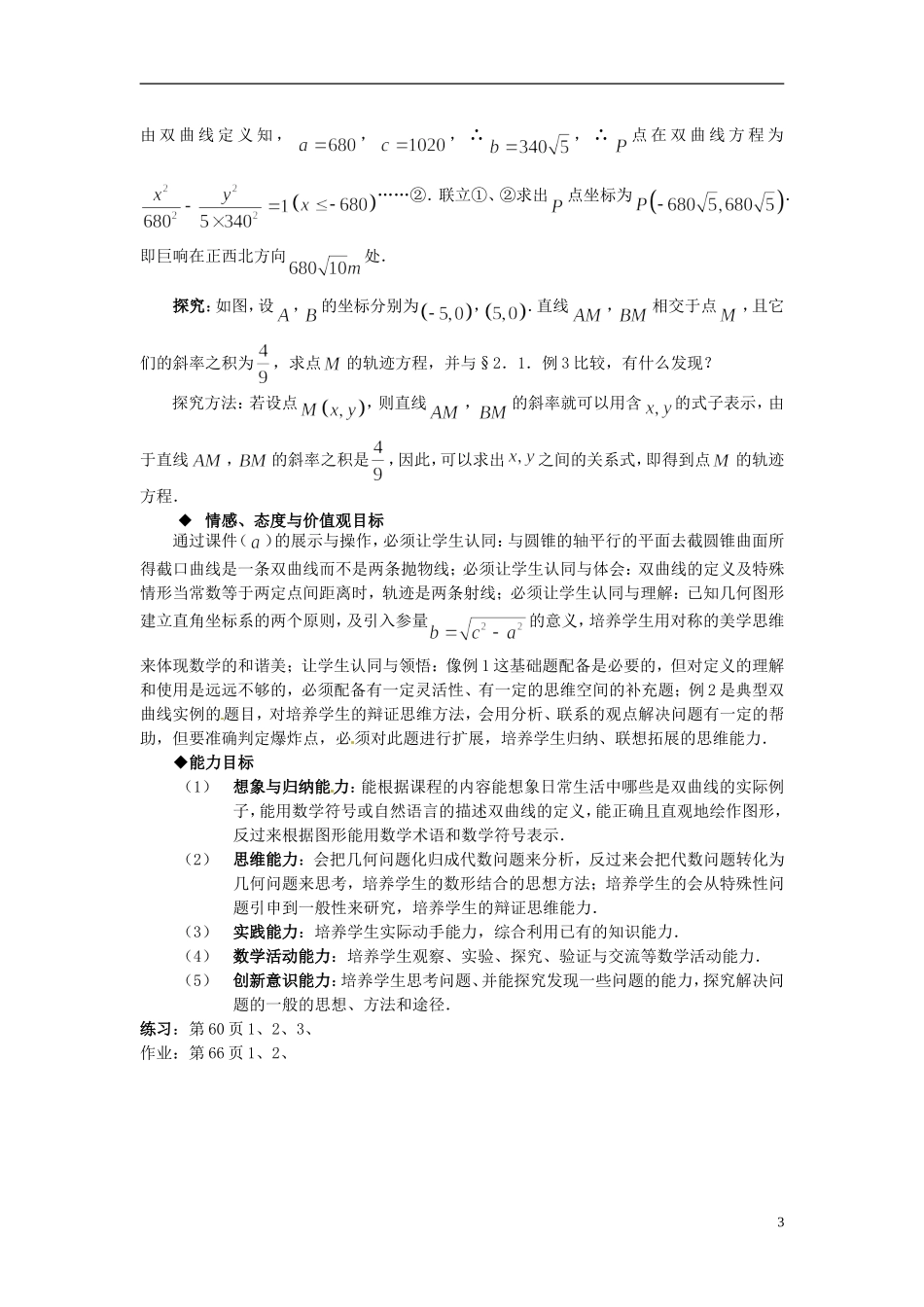 高中数学 第二章《双曲线及其标准方程》教案 新人教A版选修2-1_第3页