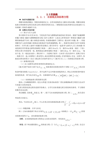 高中数学 第二章《双曲线及其标准方程》教案 新人教A版选修2-1