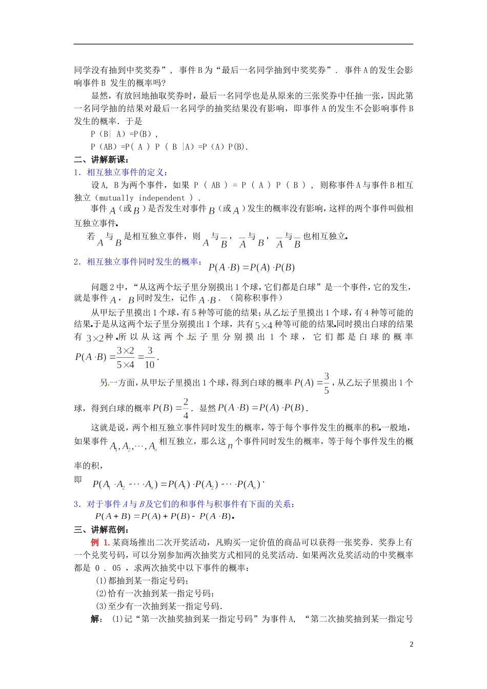 高中数学 第二章《事件的相互独立性》教案 新人教A版选修2-3_第2页