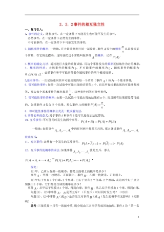 高中数学 第二章《事件的相互独立性》教案 新人教A版选修2-3