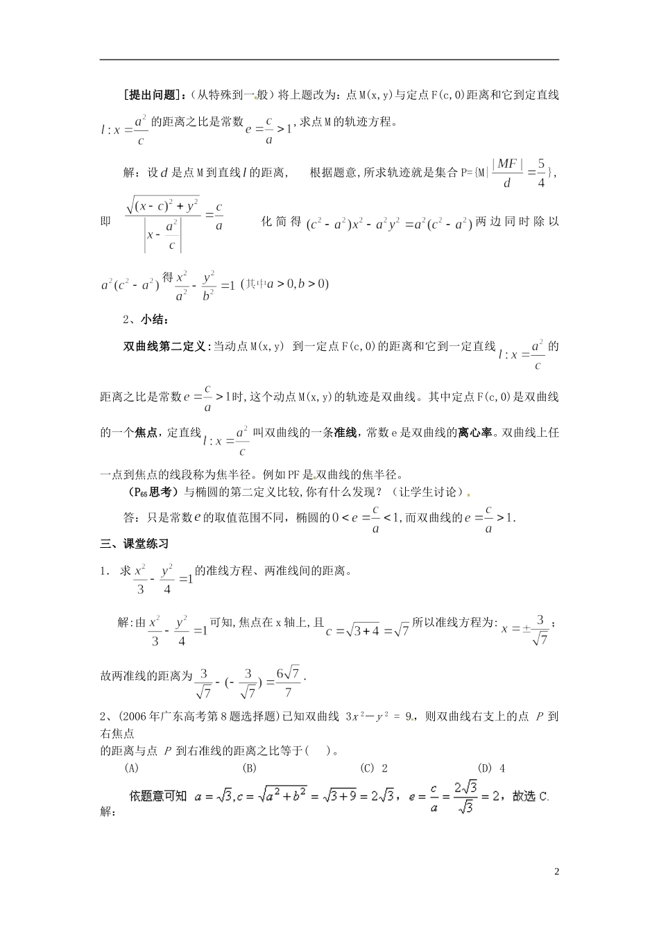 高中数学 第二章《双曲线第二定义》教案2 新人教A版选修2-1_第2页