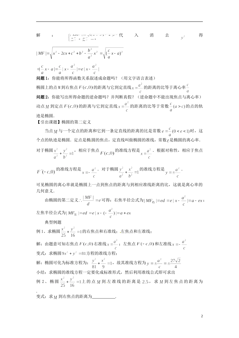 高中数学 第二章《双曲线第二定义》教案 新人教A版选修2-1_第2页