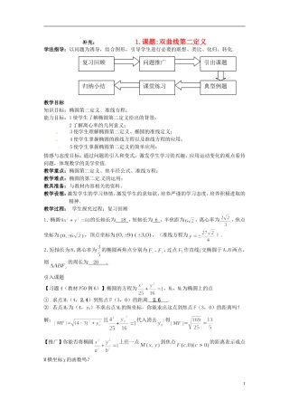 高中数学 第二章《双曲线第二定义》教案 新人教A版选修2-1