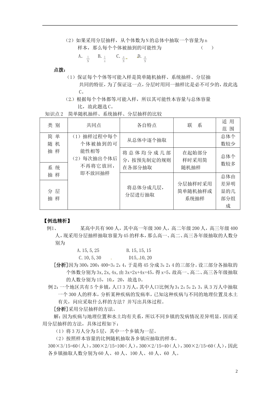 高中数学 第二章《分层抽样》教案 新人教A版必修3_第2页