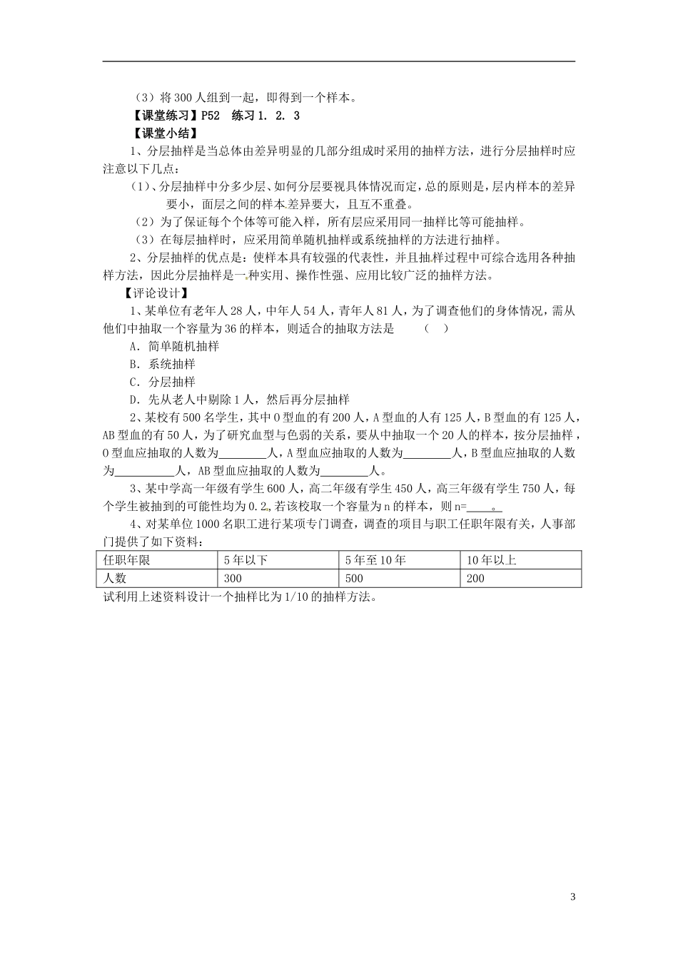 高中数学 第二章《分层抽样》教案 新人教A版必修3_第3页