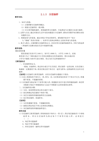 高中数学 第二章《分层抽样》教案 新人教A版必修3