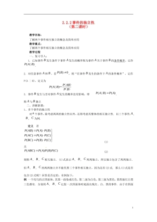 高中数学 第二章《事件的独立性》教案2 新人教A版选修2-3