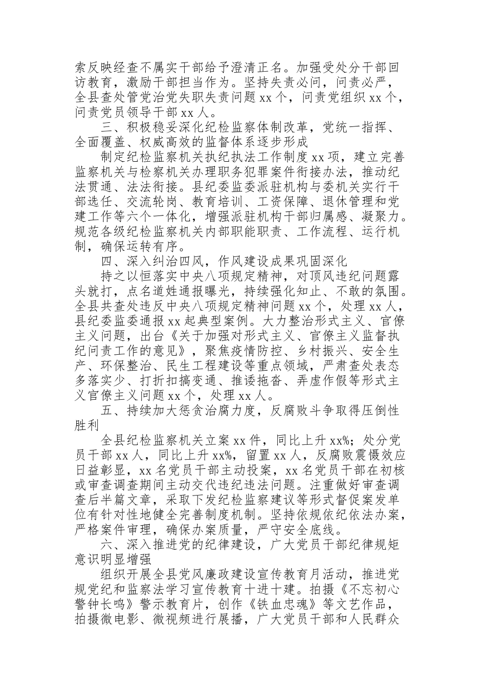 纪检监察领导班子巡察监督工作述职报告_第2页