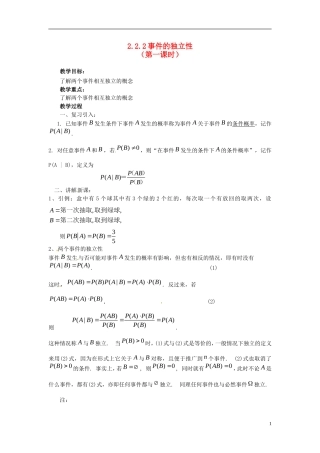 高中数学 第二章《事件的独立性》教案1 新人教A版选修2-3