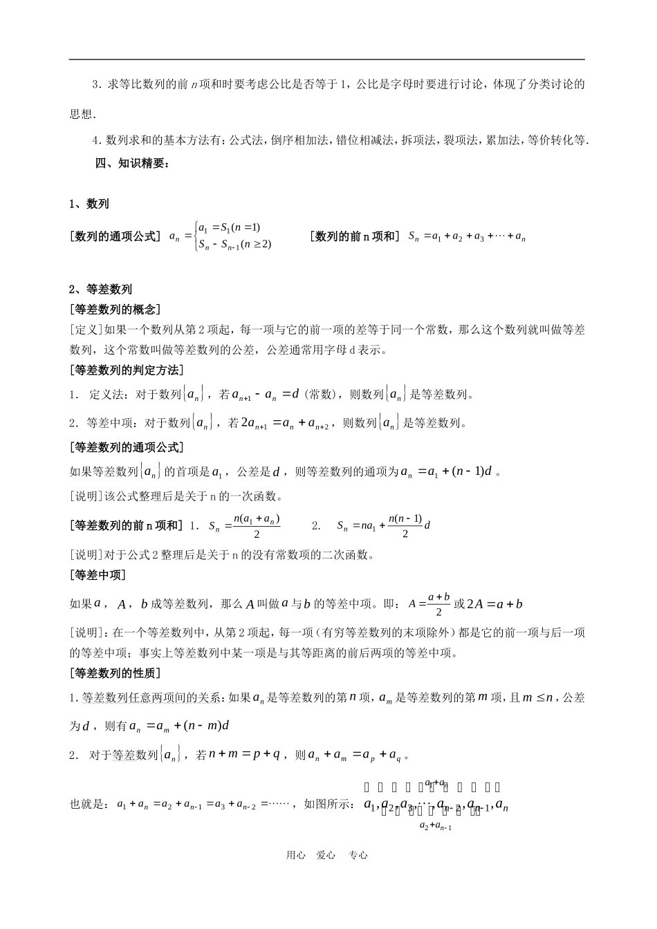 高中数学 第二章　数列　复习小结教案人教版必修5_第2页