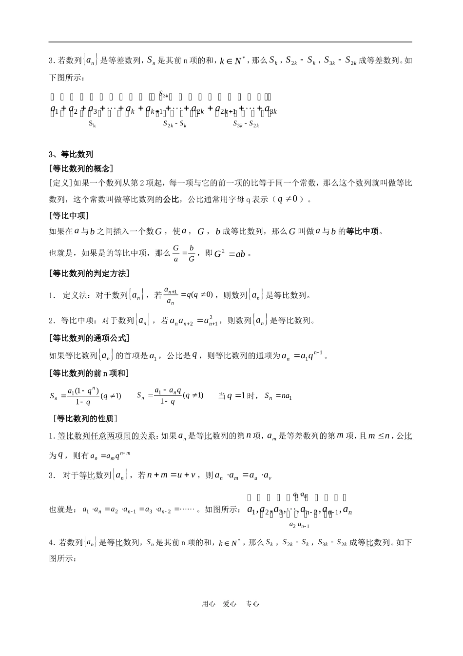 高中数学 第二章　数列　复习小结教案人教版必修5_第3页