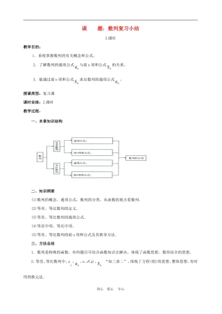 高中数学 第二章　数列　复习小结教案人教版必修5