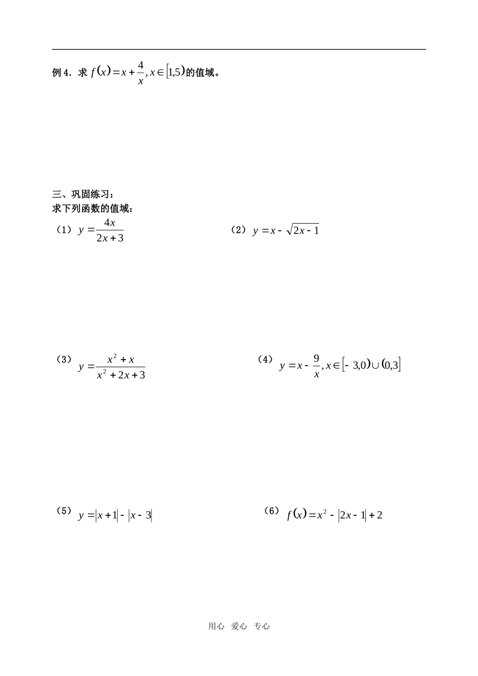 高中数学 第二章2.1-7函数的值域2教案 苏教版必修1_第2页