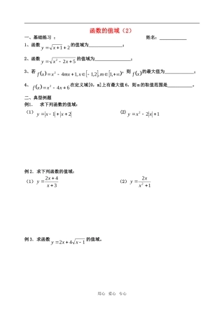 高中数学 第二章2.1-7函数的值域2教案 苏教版必修1