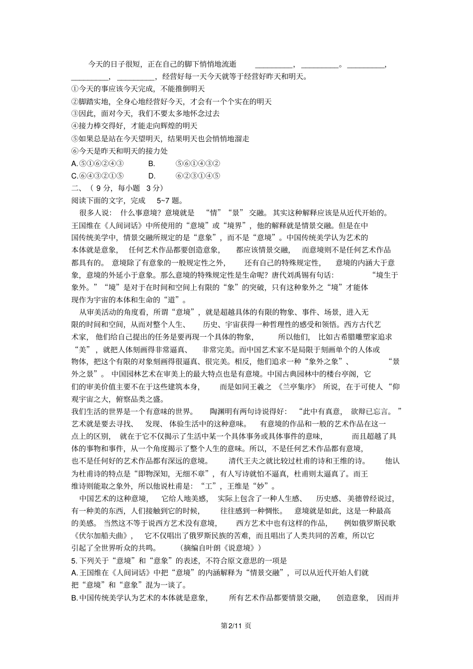 2011高考语文全国卷二+答案解析_第2页