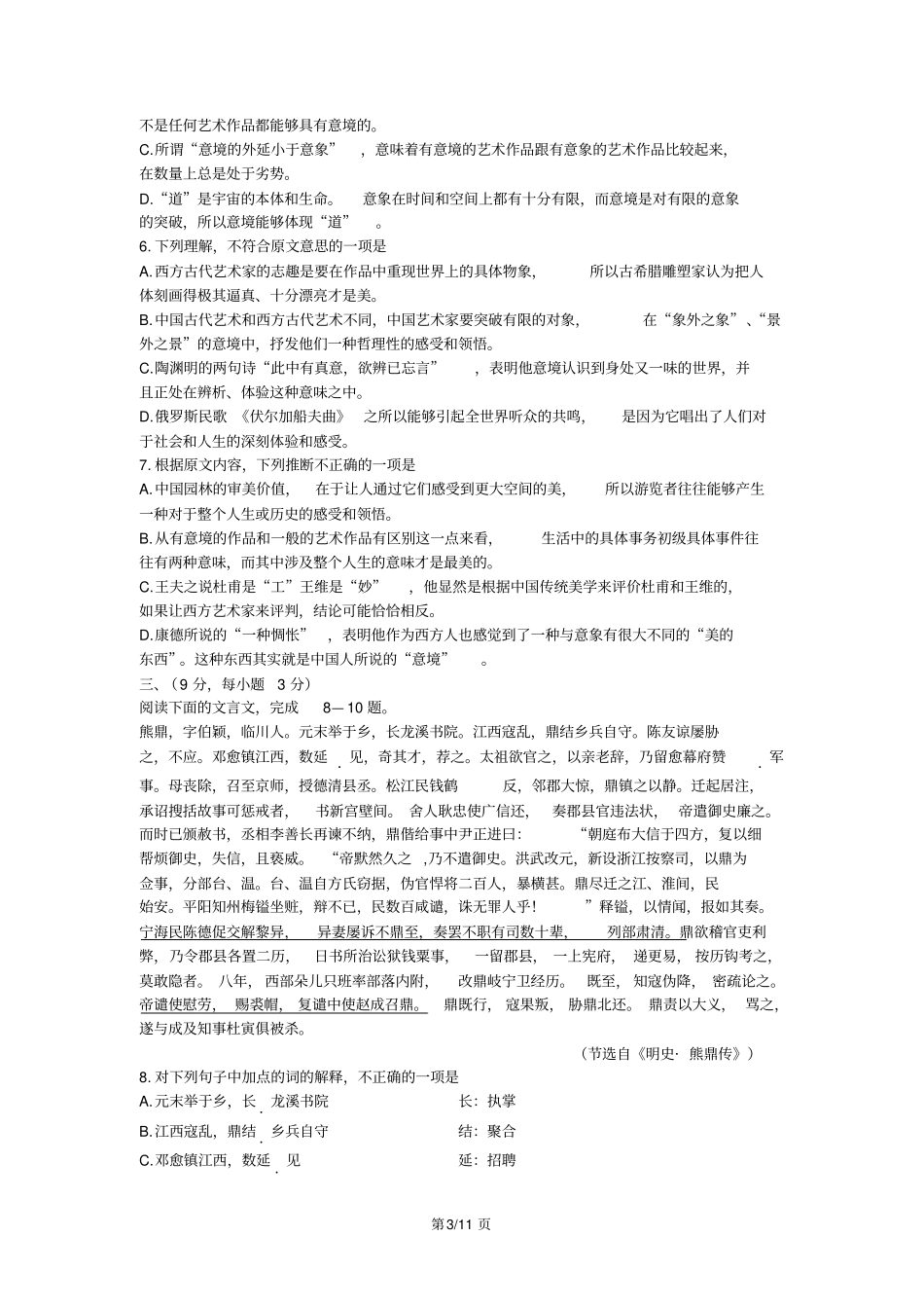 2011高考语文全国卷二+答案解析_第3页